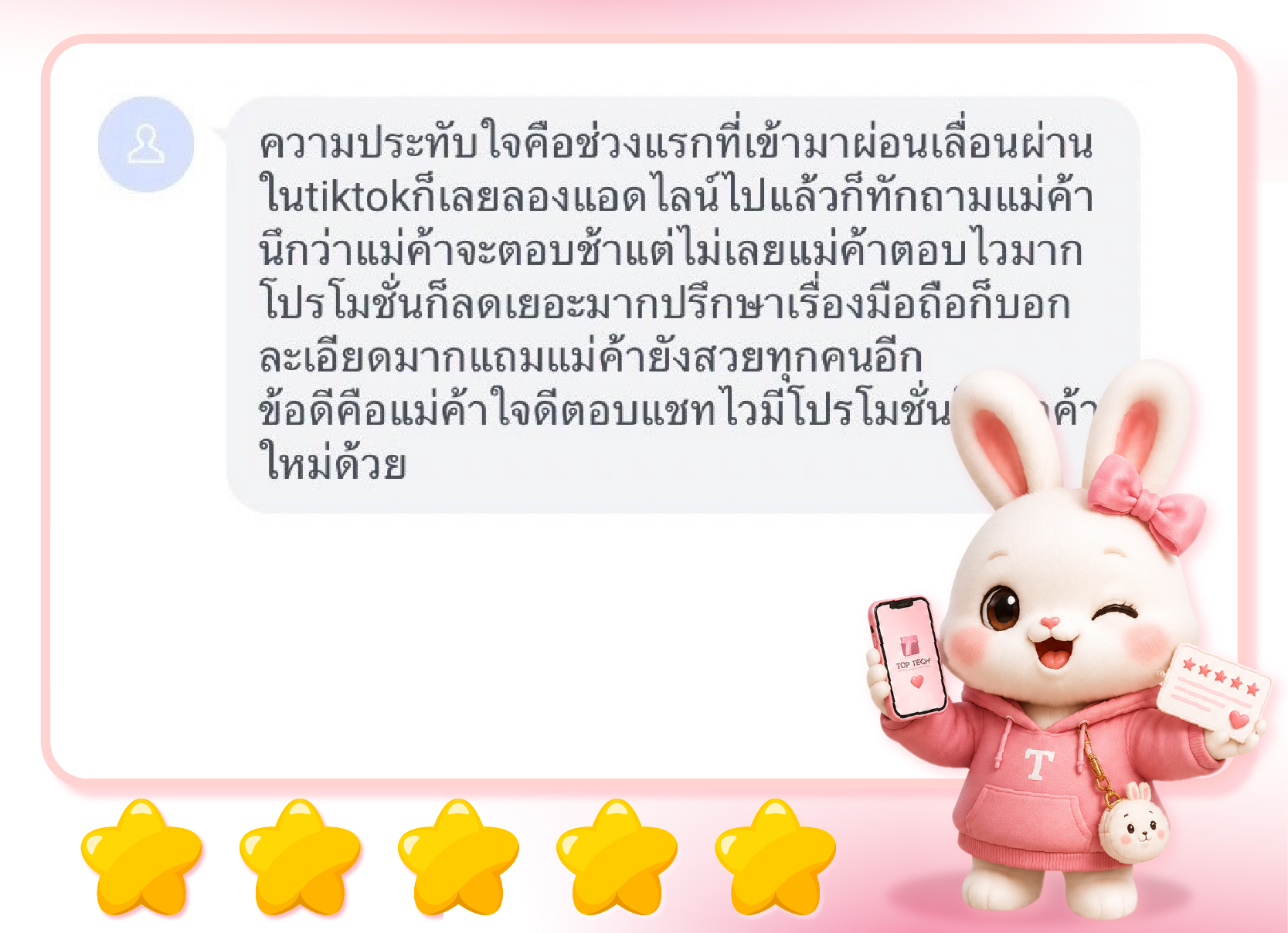 รีวิวลูกค้า 2